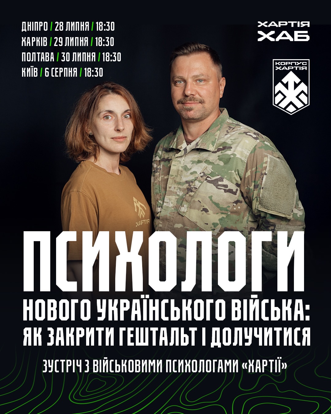 Психологи нового українського війська: як закрити гештальт