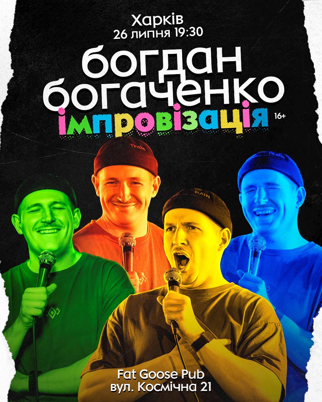 Богдан Богаченко. Імпровізація у Харкові